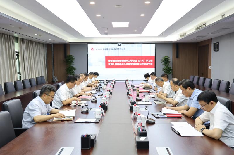 裝備集團(tuán)黨委召開理論學(xué)習(xí)中心組（擴(kuò)大）學(xué)習(xí)會暨深入貫徹中央八項(xiàng)規(guī)定精神學(xué)習(xí)教育讀書班（第二期）