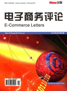 國際貿易電子商務 全球化時代的商業新范式